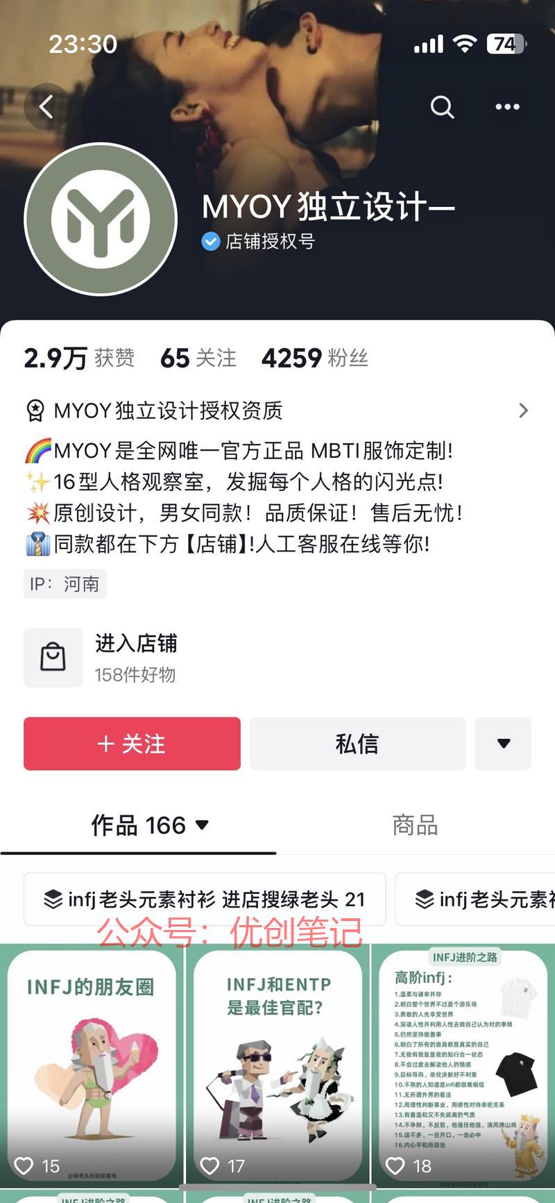 MBTI概念变成商品的…#情报-搞钱线报📢论坛-网创交流-优创圈